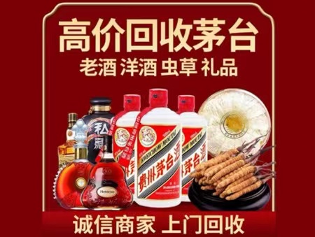 高邑年份茅台酒回收
